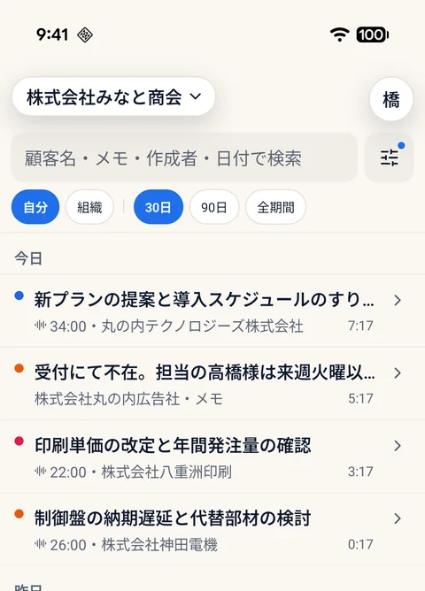 PalmsGo アプリの録音一覧画面。顧客名と録音の長さが日付ごとに並んでいる。
